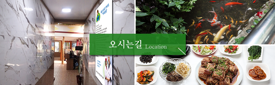 오시는길