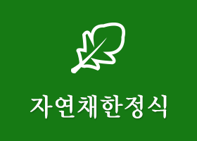 자연채한정식